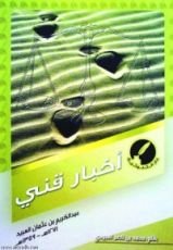 كتاب أخبار قني