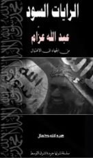كتاب الرايات السود