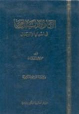 كتاب الآثار الأندلسية الباقية في اسبانيا والبرتغال