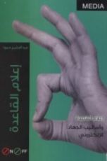 كتاب اعلام القاعدة واساليب الجهاد الاكتروني