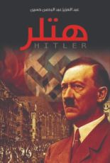 كتاب هتلر