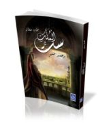 كتاب ست الملك