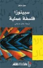 كتاب سبينوزا فلسفة عملية