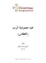 كتاب عيد معمودية الرب