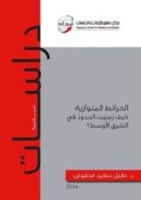 كتاب الخرائط المتوازية كيف رسمت الحدود في الشرق الأوسط