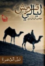 كتاب  قبل الدعوة