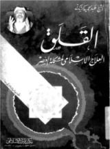 كتاب القلق