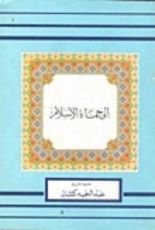 كتاب إلى حماة الإسلام