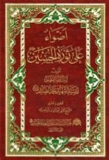 كتاب أضواء على ثورة الحسين