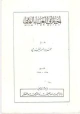 كتاب أخبار أبي العيناء اليمامي