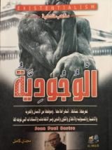 كتاب الوجودية