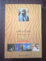 كتاب أصول الريادة الحضارية