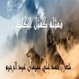 كتاب فمثله كمثل الكلب