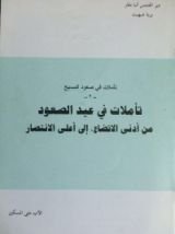 كتاب تأملات في عيد الصعود