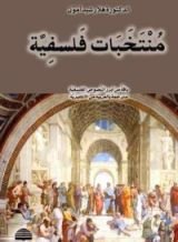 كتاب منتخبات فلسفية