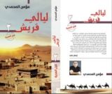 كتاب ليالي قريش: قبل الهجرة