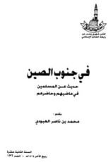كتاب في جنوب الصين