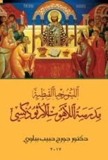 كتاب الليتورجيا القبطية