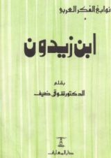 كتاب ابن زيدون