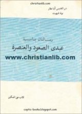 كتاب رسالتان بمناسبة عيدي الصعود والعنصرة