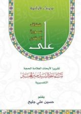 كتاب على ضفاف سورة القدر