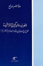 كتاب العرب والبراكين التراثية