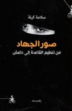 كتاب صور الجهاد
