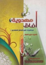 كتاب آفاق مهدوية