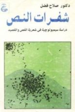 كتاب شفرات النص