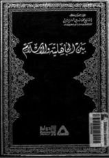 كتاب بين الجاهلية و الإسلام