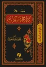 كتاب معجم أزواج في التراث