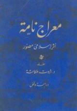 كتاب معراج نامة