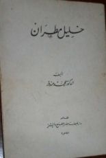 كتاب خليل مطران