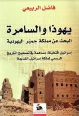 كتاب يهوذا و السامرة