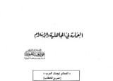 كتاب العمامة فى الجاهلية والإسلام
