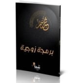 كتاب برمجة زوجية