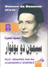 كتاب سيمون دو بوفوار