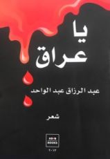 كتاب ياعراق