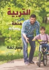 كتاب التربية..فن..متعة..رسالة
