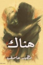 كتاب ديوان هناك