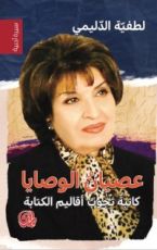 كتاب عصيان الوصايا