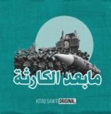 كتاب الحرب الباردة 1