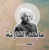 رواية عقلية مدمرة