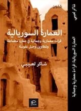كتاب العمارة السوريالية