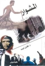 كتاب المشوار