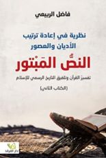 كتاب النص المبتور