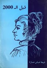 كتاب قبل الـ 2000