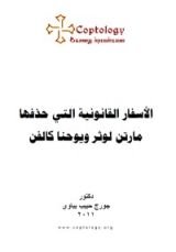 كتاب الأسفار القانونية التي حذفها مارتن لوثر ويوحنا كالفن
