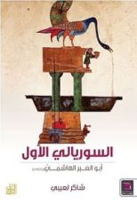 كتاب السوريالي الأول