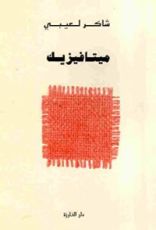 كتاب ميتافيزيك